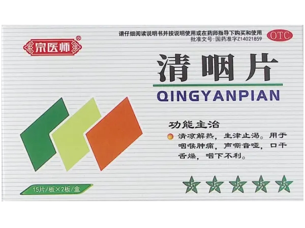 宗医师清咽片招商代理 30片