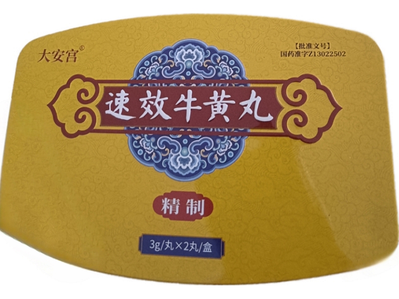 大安宫速效牛黄丸招商代理 2丸