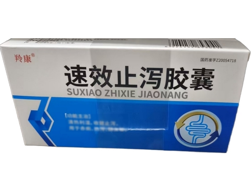 羚康速效止泻胶囊招商代理 14粒