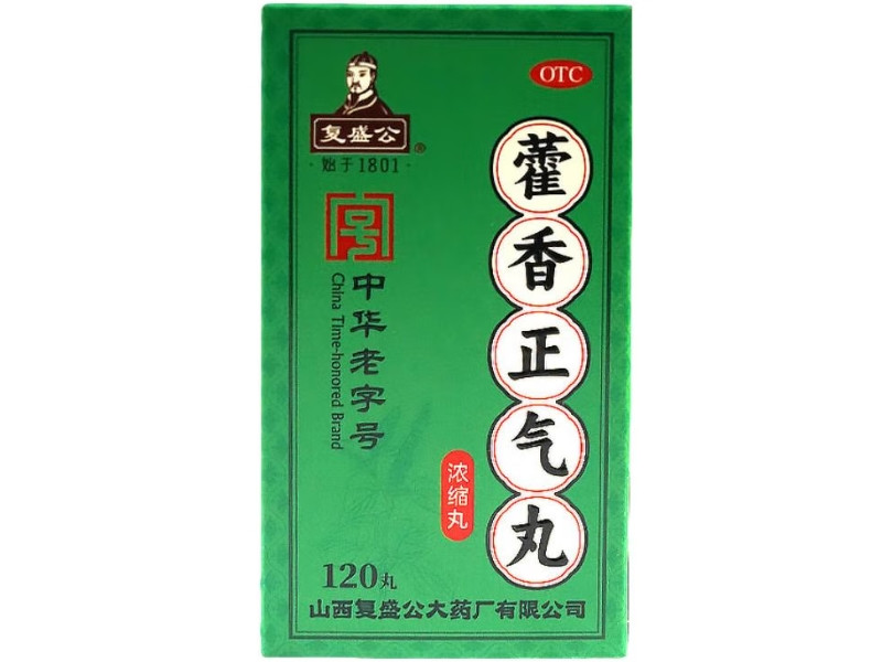 复盛公藿香正气丸招商代理 120丸