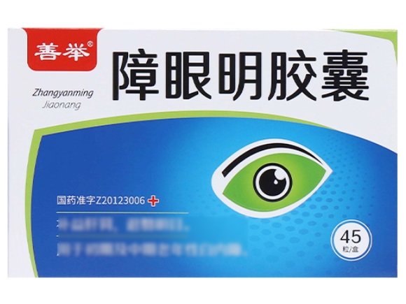 善举障眼明胶囊招商代理 45粒