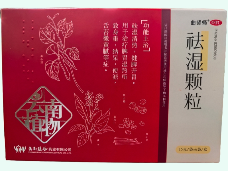 曲师师/云南植物祛湿颗粒招商代理 6袋 曲师师