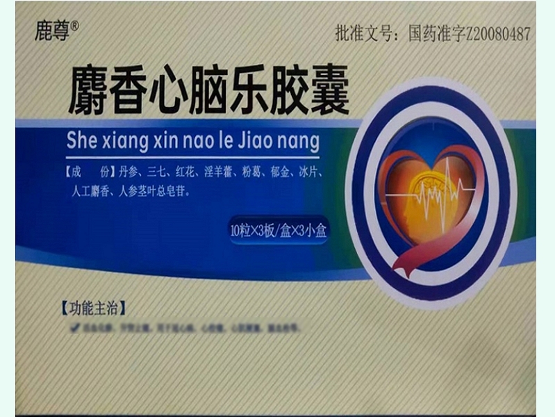 鹿尊麝香心脑乐胶囊招商代理 90粒