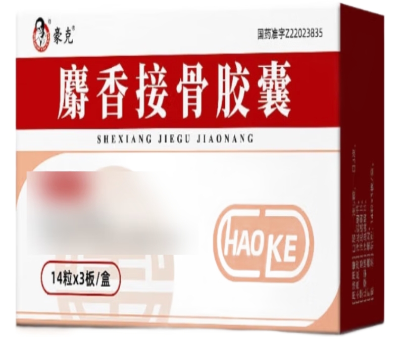 豪克麝香接骨胶囊招商代理 42粒