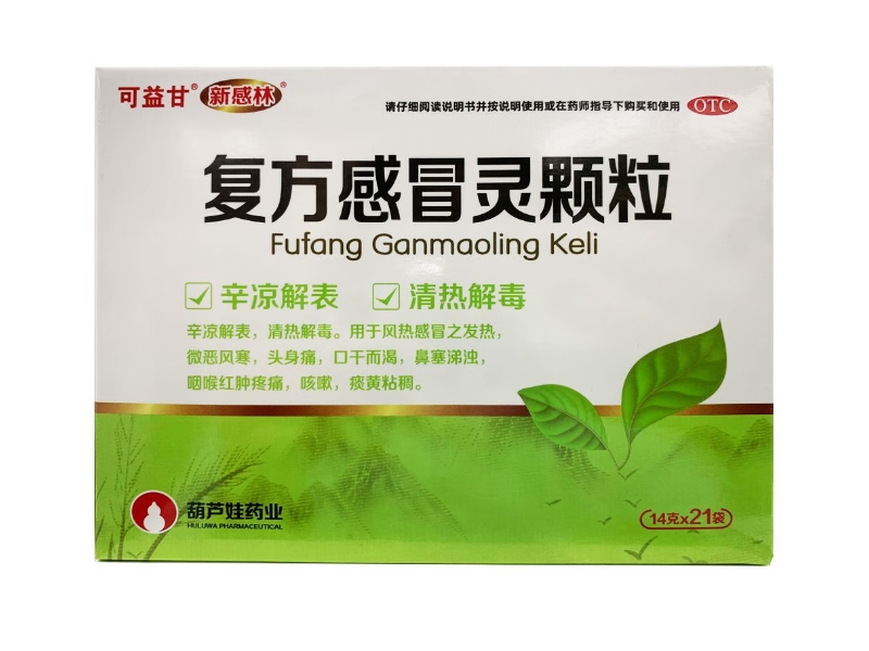 可益甘/新感林复方感冒灵颗粒招商代理 21袋