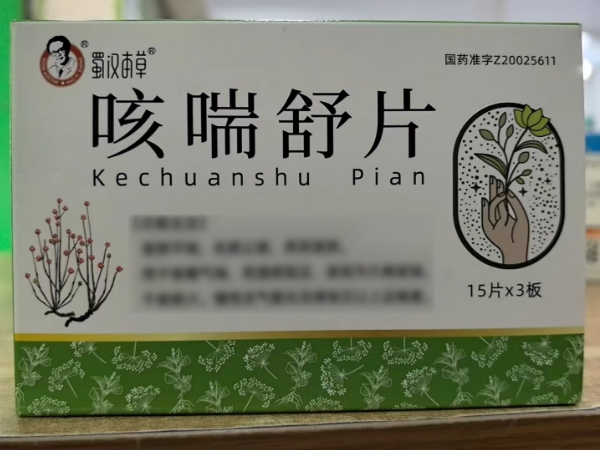 蜀汉本草咳喘舒片招商代理 45片