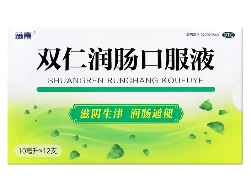双仁润肠口服液