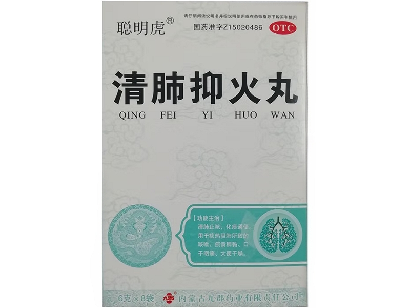 聪明虎清肺抑火丸招商代理 