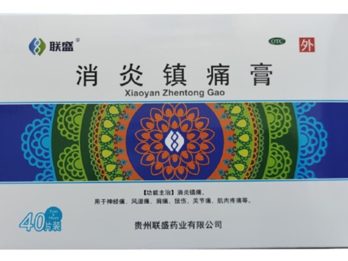 联盛消炎镇痛膏招商代理 40片 联盛药业