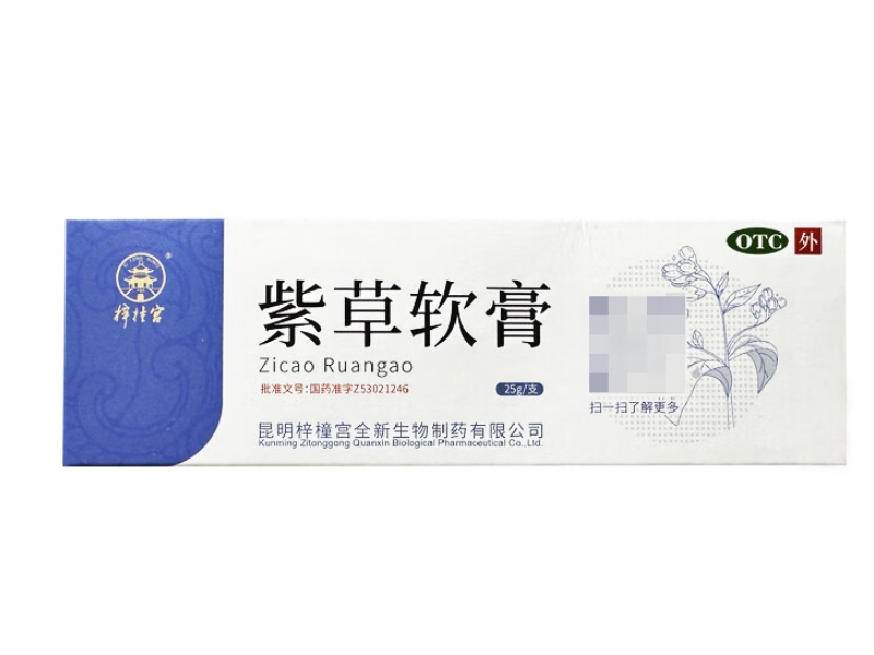 紫草软膏