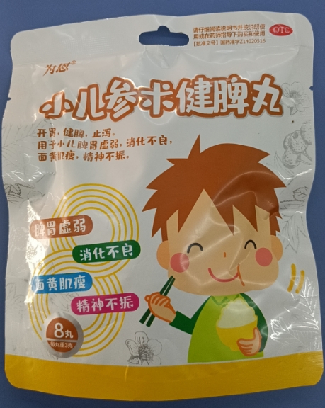 为恩小儿参术健脾丸招商代理 8丸