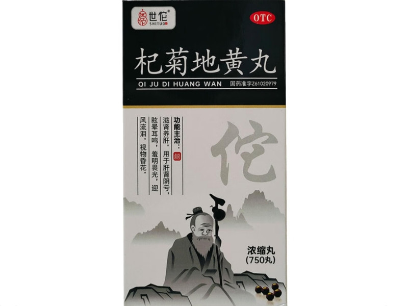 世佗杞菊地黄丸招商代理 750丸 香菊药业