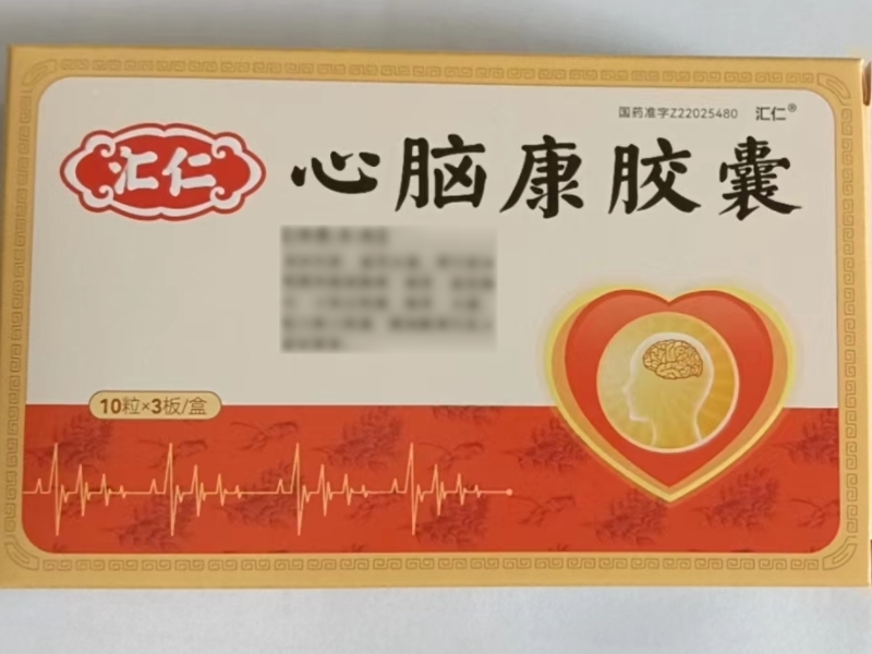 汇仁心脑康胶囊招商代理 