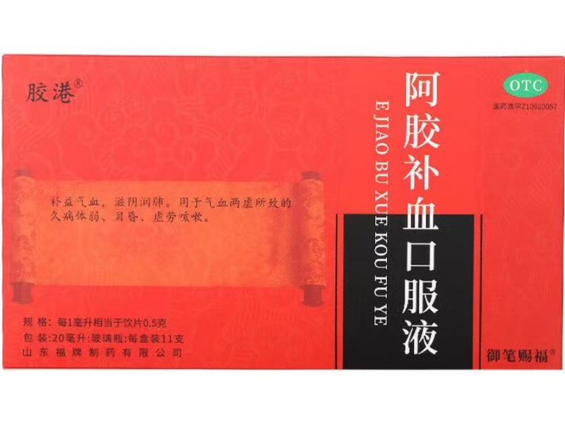御笔赐福/胶港阿胶补血口服液招商代理 11支