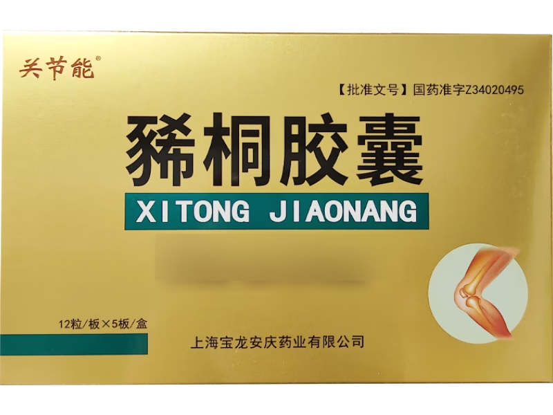 关节能豨桐胶囊招商代理 60粒 关节能