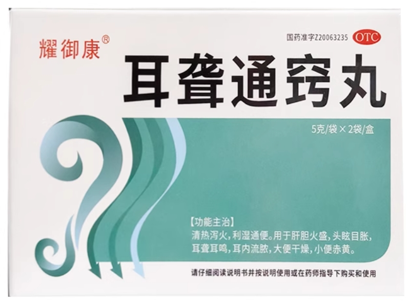 耀御康耳聋通窍丸招商代理 2袋