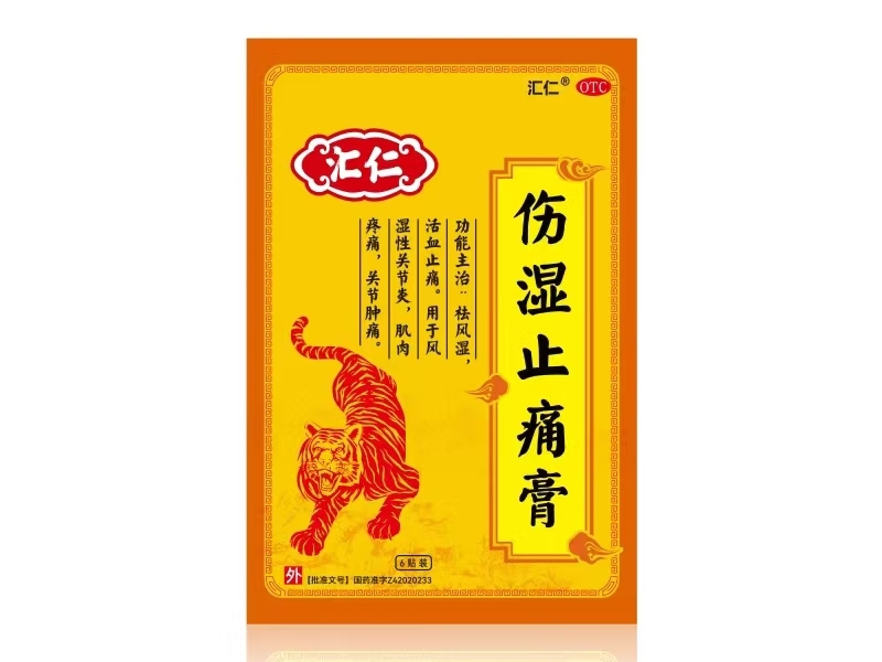 汇仁伤湿止痛膏招商代理 6贴