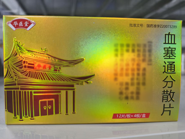 华医堂血塞通分散片招商代理 