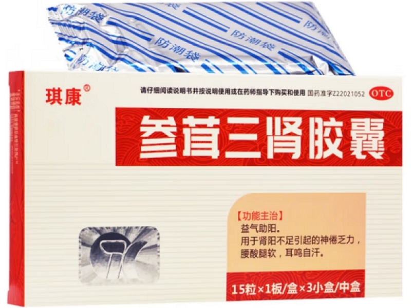 琪康参茸三肾胶囊招商代理 3小盒