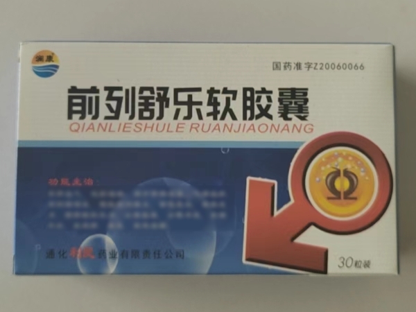 前列舒乐软胶囊