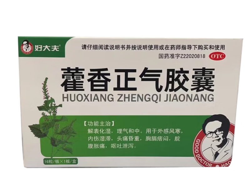 好大夫藿香正气胶囊招商代理 16粒