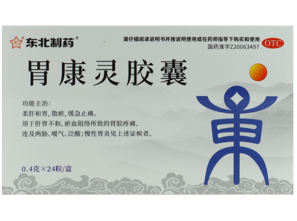 东北制药胃康灵胶囊招商代理 24粒