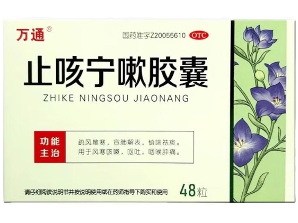 万通止咳宁嗽胶囊招商代理 48粒