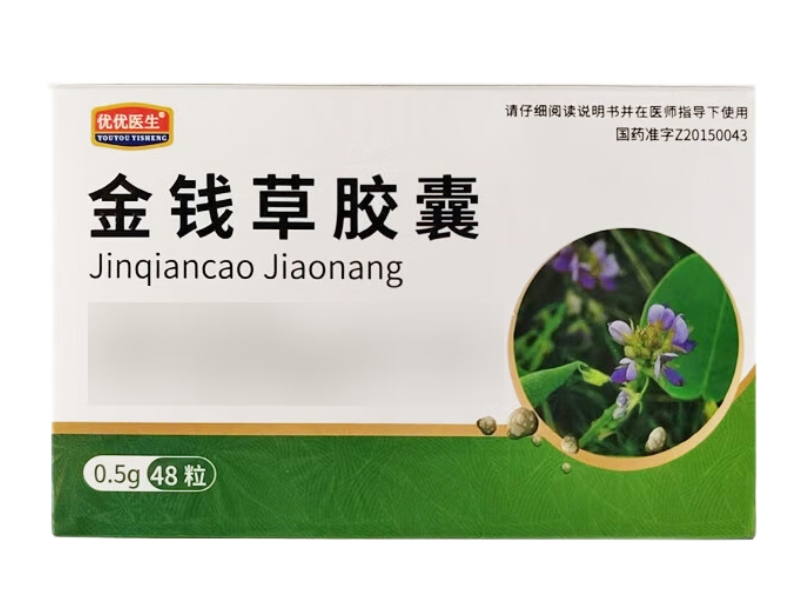 优优医生金钱草胶囊招商代理 48粒