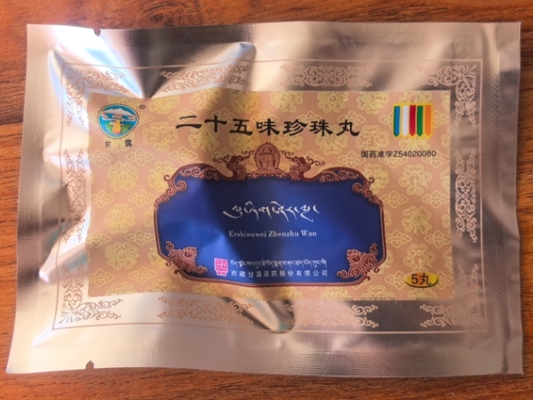 二十五味珍珠丸