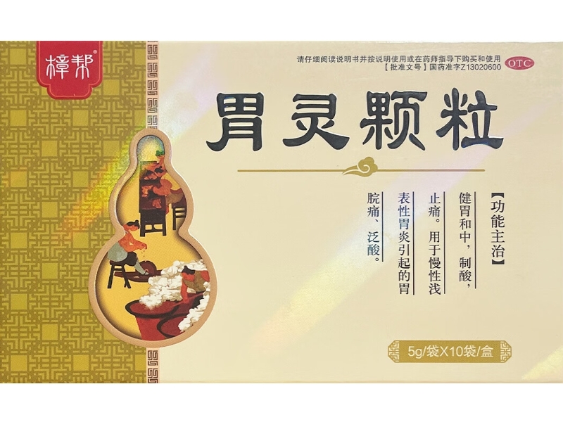 樟帮胃灵颗粒招商代理 10袋