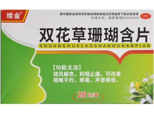 双花草珊瑚含片