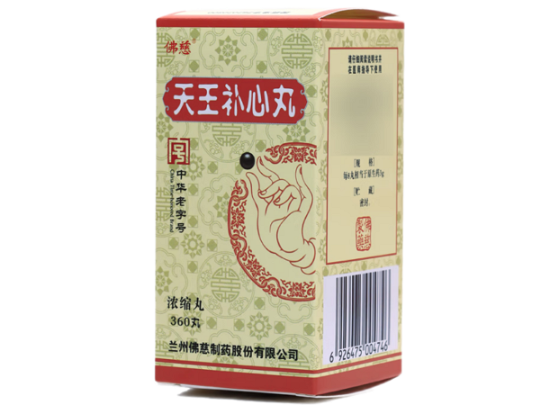佛慈天王补心丸招商代理 360丸 佛慈