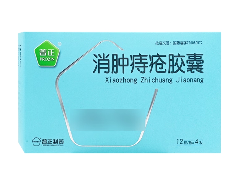 普正消肿痔疮胶囊招商代理 48粒