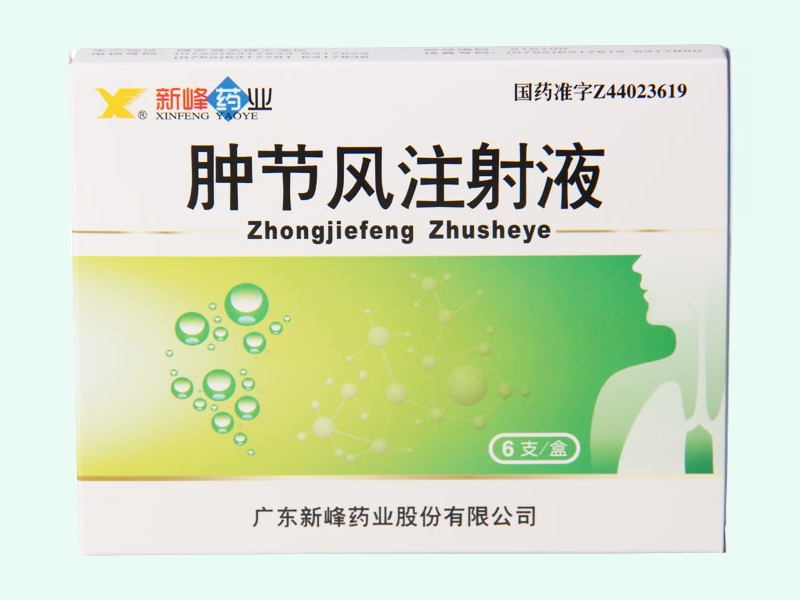 肿节风注射液