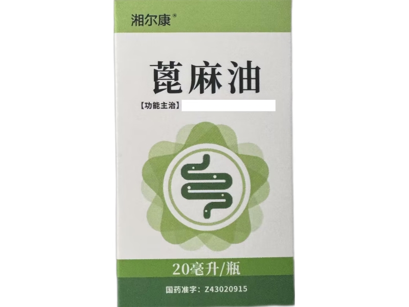 湘尔康蓖麻油招商代理 