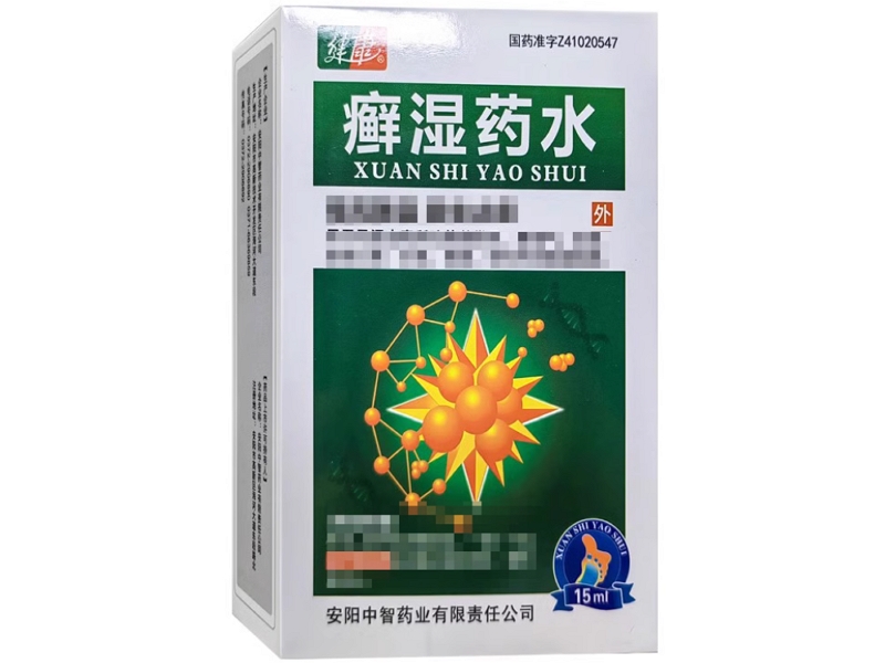 癣湿药水