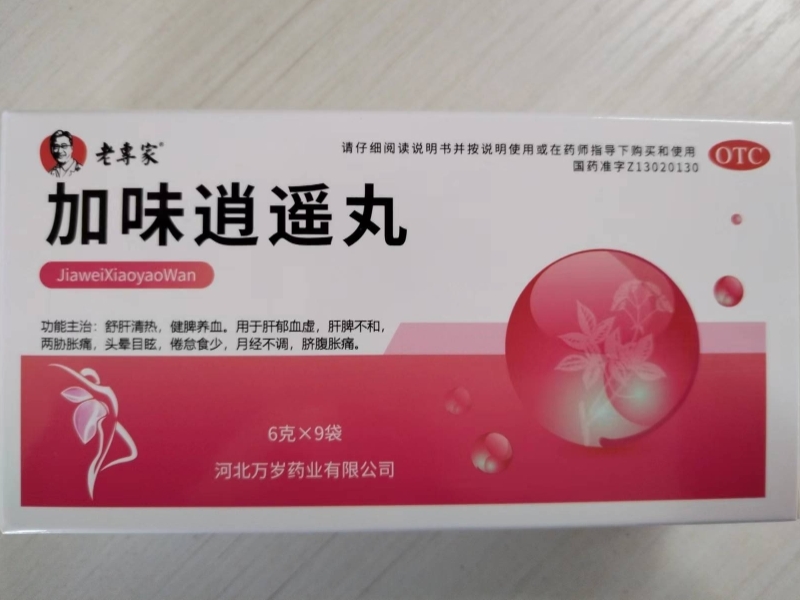 老專家加味逍遥丸招商代理 9袋