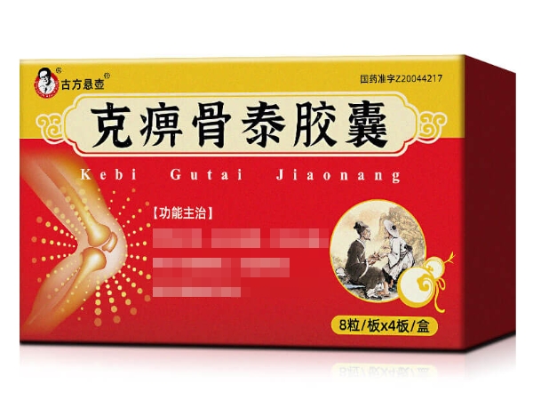 古方悬壶克痹骨泰胶囊招商代理 32粒