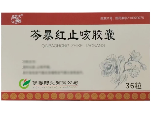 兴安岭芩暴红止咳胶囊招商代理 36粒 兴安岭