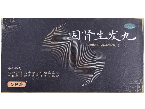 杏林泰固肾生发丸招商代理 