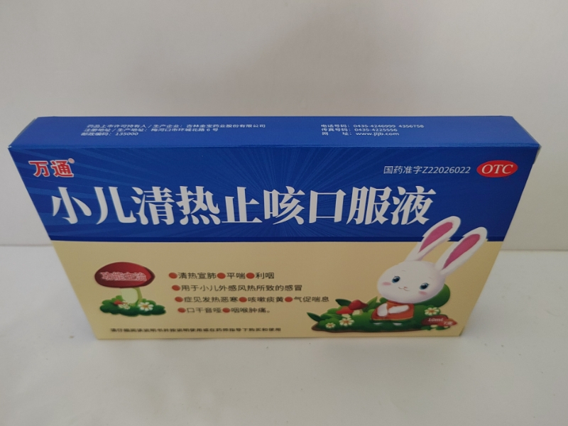 万通小儿清热止咳口服液招商代理 7支