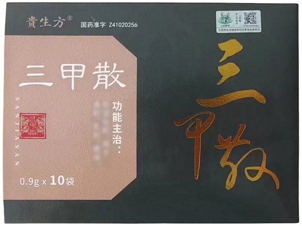 贵生方三甲散招商代理 贵生方