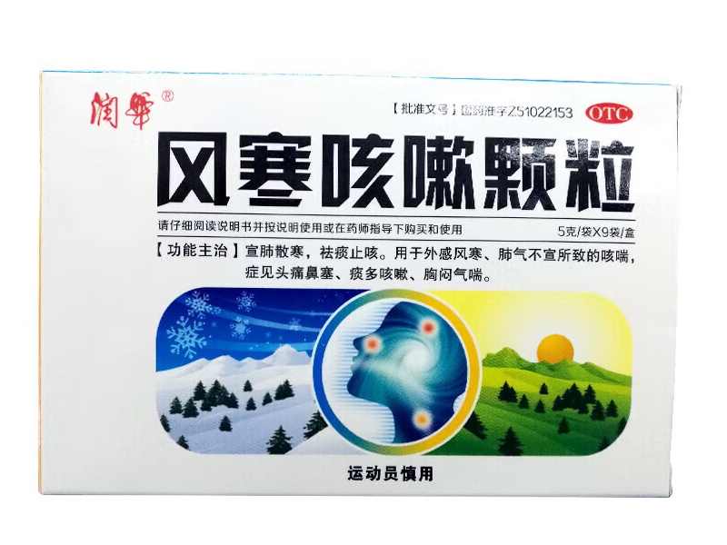 润华风寒咳嗽颗粒招商代理 9袋