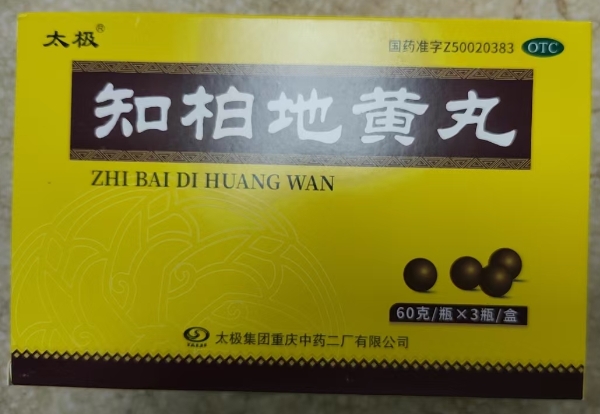 太极知柏地黄丸招商代理 60g*3瓶 太极