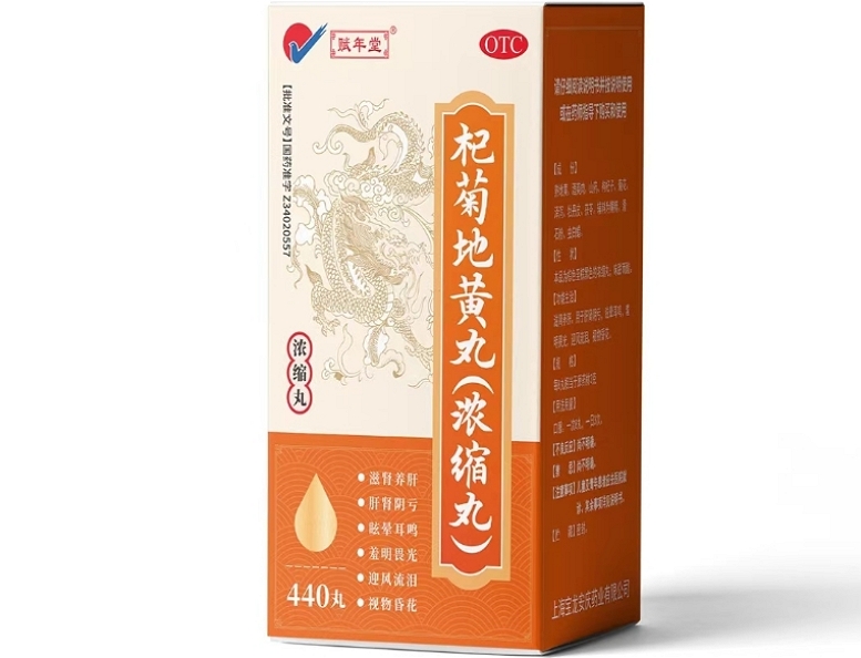 赋年堂杞菊地黄丸招商代理 