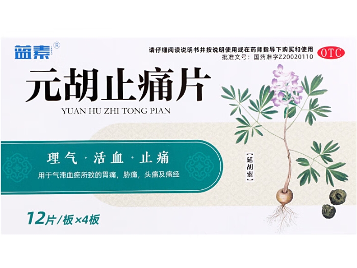 蓝素元胡止痛片招商代理 48片