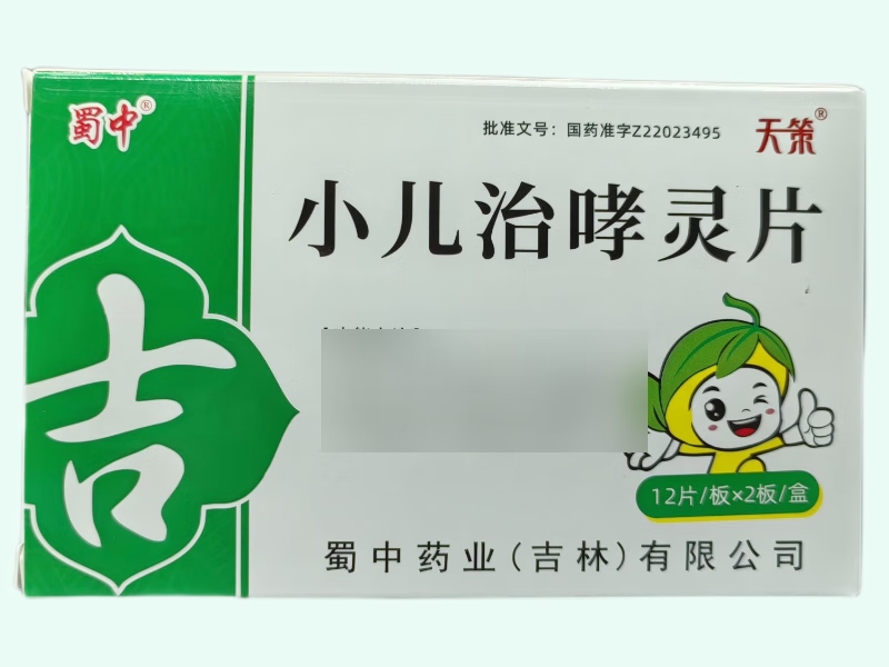 小儿治哮灵片