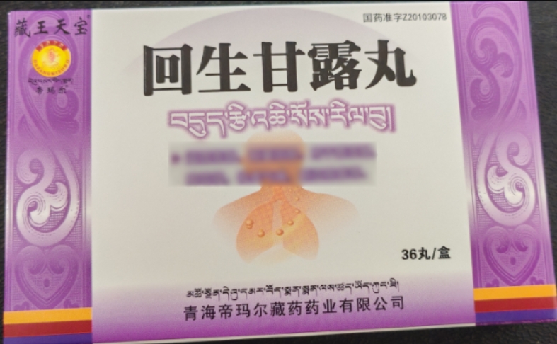 藏王天宝/帝玛尔回生甘露丸招商代理 36丸