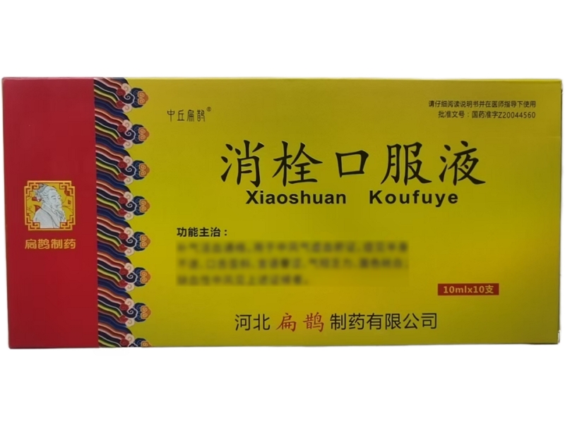 中丘扁鹊消栓口服液招商代理 10支