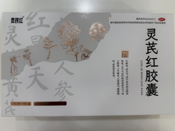 灵芪红灵芪红胶囊招商代理 120粒